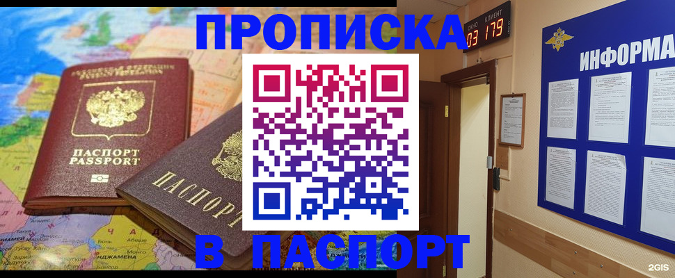 временная регистрация недорого в Осе