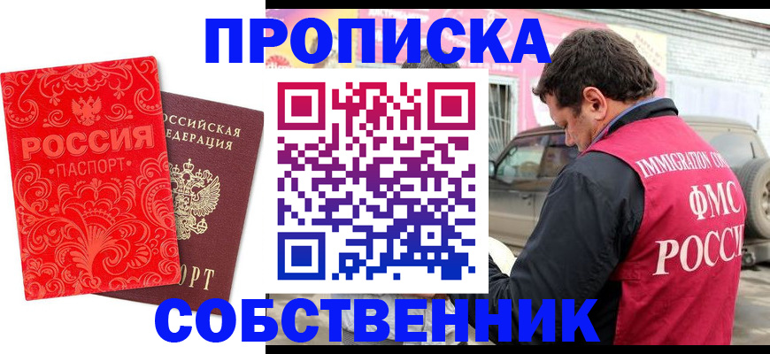 временная регистрация для школы в Осе